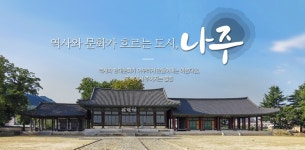 볼거리 - 나주목사내아 볼거리