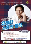 나주시평생학습정보방 나주시민을 위한 행복 특강 「김창옥 강사의 유쾌한 소통의 법칙」