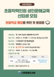나주시평생학습관 (나주공공도서관)2022 성인문해교육 신입생 모집