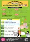 나주시평생학습정보방 집콕 라이브, 슬기로운 Farm의 재발견(이전공공기관 지역발전 상생프로그램) 1차