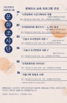 나주시평생학습정보방 [나주문화원] 문화조사단 교육 프로그램 안내