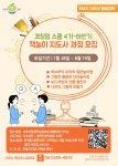 나주시평생학습정보방 코칭맘 스쿨 4기-하반기 책놀이 지도사 과정 모집