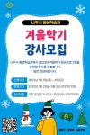 나주시평생학습정보방 2023년 나주시평생학습관 겨울학기 프로그램 강사모집