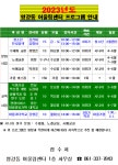 나주시평생학습정보방 [영강동] 2023년 영강동 어울림센터 프로그램 참가 신청 안내