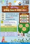 나주시평생학습정보방 집콕 라이브 슬기로운 Farm의 재발견 시즌.2 참여자 모집 