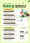 나주시평생학습정보방 [나주시립도서관] 2023년 9월 독서의 달 행사 안내