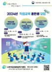 나주시평생학습정보방 2024년 여성 직업교육훈련 안내드립니다