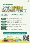 나주시평생학습정보방 2024 나주시 평생학습 우수동아리 지원 사업 공고