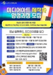 나주시평생학습정보방 미디어아트 제작자 양성과정 모집