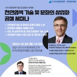 나주시평생학습관 [전남공예창작지원센터]천연염색 기술 및 문화의 상업화와 글로벌 네트워킹 공예 세미나 안내