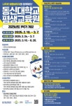 나주시평생학습정보방 동신대학교 평생교육원 2025년도 교육과정 및 1학기 수강생 모집 안내