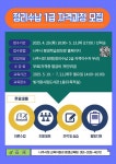 나주시평생학습정보방 정리수납 1급 자격과정 수강생 모집
