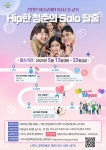 나주시평생학습정보방 2025 Hip한 청춘의 Solo 탈출- 선착순 모집