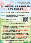 나주시평생학습정보방 2025년 직장인! 퇴근 후 특별한 만남 상반기 수강생 모집 안내