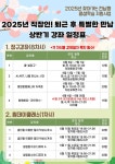 나주시평생학습정보방 2025년 직장인! 퇴근 후 특별한 만남 상반기 수강생 모집 안내