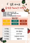 나주시평생학습정보방 집콕 라이브 슬기로운 Farm의 재발견 참여자 모집 안내