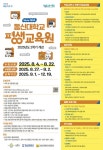 나주시평생학습정보방 동신대학교 평생교육원 2025년도 2학기 교육과정 수강생 모집 안내