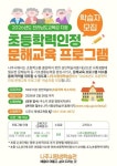 나주시평생학습관 2026년 초등학력인정 문해교육 프로그램 학습자 모집 안내