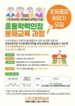 나주시평생학습관 2026년 초등학력인정 문해교육 프로그램 학습자 모집 안내