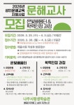 나주시평생학습관 2026년 성인문해교육 지원사업 은빛배움터 문해교사 모집 안내