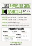 나주시평생학습관 2026년 나주시평생학습관 학력인정 과정 문해교사 추가 모집 안내