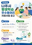 나주시평생학습관 2026년 나주시 평생학습 우수동아리 지원사업 공고