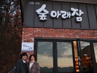 숲아래잠 현판식(2018.12.13.) - 나주시 공익활동지원센터 숲아래잠 현판식(2018.12.13.)