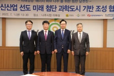 에너지신산업 선도 미래 첨단 과학도시 기반 조성 협약 - 365일 열린시장실 에너지신산업 선도 미래 첨단 과학도시 기반 조성 협약