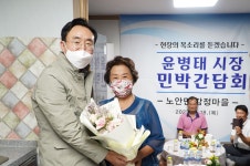 찾아가는 민박간담회 - 365일 열린시장실 찾아가는 민박간담회