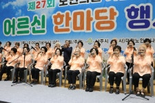제27회 노인의 날 기념 어르신 한마당 행사 - 365일 열린시장실 제27회 노인의 날 기념 어르신 한마당 행사