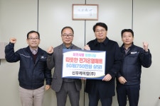 사랑 나눔 후원물품 기탁식 -신우케미칼(주) - 365일 열린시장실 사랑 나눔 후원물품 기탁식 -신우케미칼(주)