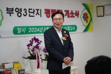 24.05.28.빛가람동 부영3단지 경로당 개소식 - 365일 열린시장실 24.05.28.빛가람동 부영3단지 경로당 개소식