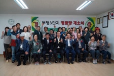 24.05.28.빛가람동 부영3단지 경로당 개소식 - 365일 열린시장실 24.05.28.빛가람동 부영3단지 경로당 개소식