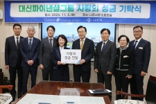 대신파이낸셜 그룹 사랑의 성금 기탁식 - 365일 열린시장실 대신파이낸셜 그룹 사랑의 성금 기탁식