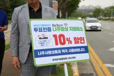 25.05.23 투표참여 10% 나주밥상 할인 캠페인 - 365일 열린시장실 25.05.23 투표참여 10% 나주밥상 할인 캠페인
