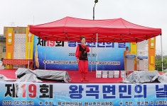 제19회 왕곡면민의 날 행사 - 365일 열린시장실 제19회 왕곡면민의 날 행사