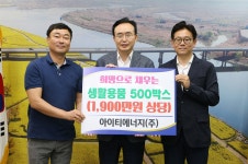 후원물품 기탁식 - 네오마루(주) - 365일 열린시장실 후원물품 기탁식 - 네오마루(주)