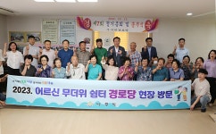 우미린 경로당 무더위 쉼터 방문 - 365일 열린시장실 우미린 경로당 무더위 쉼터 방문