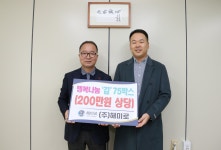 후원물품 기탁식 - (주) 해미로 - 365일 열린시장실 후원물품 기탁식 - (주) 해미로