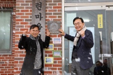 2023년 청정전남 으뜸마을 만들기 우수마을 현판식 - 365일 열린시장실 2023년 청정전남 으뜸마을 만들기 우수마을 현판식