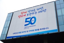 24.05.30.사학연금공단 창립 50주년 및 TP타워 개관 기념식 - 365일 열린시장실 24.05.30.사학연금공단 창립 50주년 및 TP타워 개관 기념식