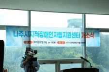 25.07.29 나주시 지적장애인자립지원센터 개소식 - 365일 열린시장실 25.07.29 나주시 지적장애인자립지원센터 개소식