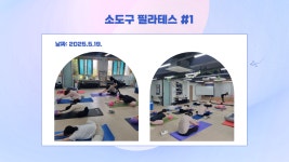 [2025] 상반기 청년희망학교_소도구필라테스 - 나주시청년센터 [2025] 상반기 청년희망학교_소도구필라테스