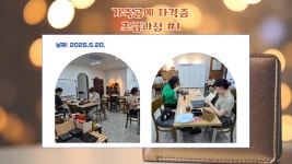 [2025] 상반기 청년희망학교_가죽공예 자격증 초급과정 - 나주시청년센터 [2025] 상반기 청년희망학교_가죽공예 자격증 초급과정