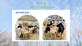 [2025] 상반기 청년희망학교_퇴근 후, 라탄으로 힐링타임 - 나주시청년센터 [2025] 상반기 청년희망학교_퇴근 후, 라탄으로 힐링타임