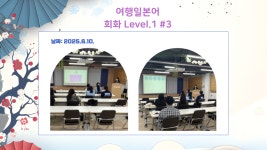 [2025] 상반기 청년희망학교_여행일본어 회화 Level 1 - 나주시청년센터 [2025] 상반기 청년희망학교_여행일본어 회화 Level 1
