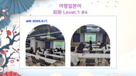 [2025] 상반기 청년희망학교_여행일본어 회화 Level 1 - 나주시청년센터 [2025] 상반기 청년희망학교_여행일본어 회화 Level 1
