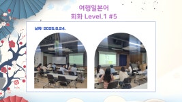 [2025] 상반기 청년희망학교_여행일본어 회화 Level 1 - 나주시청년센터 [2025] 상반기 청년희망학교_여행일본어 회화 Level 1