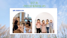 [2025] 상반기 청년희망학교_퇴근 후, 라탄으로 힐링타임 - 나주시청년센터 [2025] 상반기 청년희망학교_퇴근 후, 라탄으로 힐링타임