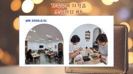 [2025] 상반기 청년희망학교_가죽공예 자격증 초급과정 - 나주시청년센터 [2025] 상반기 청년희망학교_가죽공예 자격증 초급과정